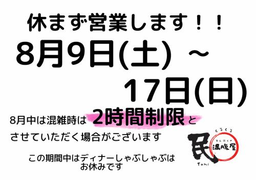 お盆！休まず営業します。