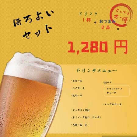 【とってもお・得】ほろよいセット