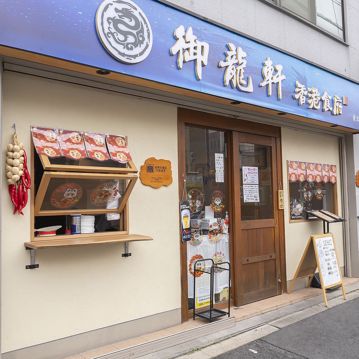 東三国駅からほど近くに位置する中華居酒屋！飲み放題コースでワイワイ宴会！