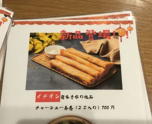 自家製チャーシュー春巻