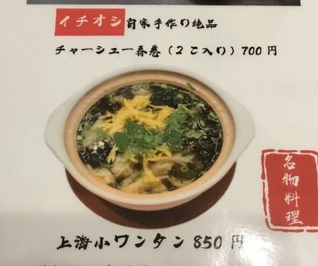 【人気商品】上海小ワンタン