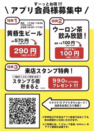 アプリ会員限定特典♪