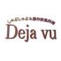 しゃぶしゃぶ&創作欧風料理 Deja vu（デシャブー）