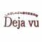 しゃぶしゃぶ&創作欧風料理 Deja vu（デシャブー）