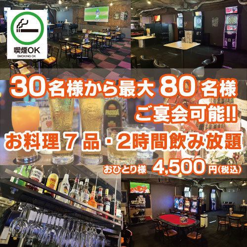 You can drink until the morning while enjoying darts and poker ★ Also available for private parties and celebration parties ◎