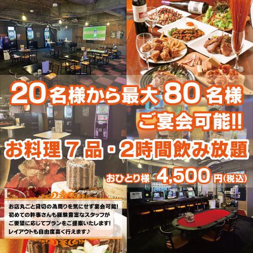 ダーツやポーカーを楽しみながら、朝まで飲めます★貸し切りやお祝いパーティーも◎