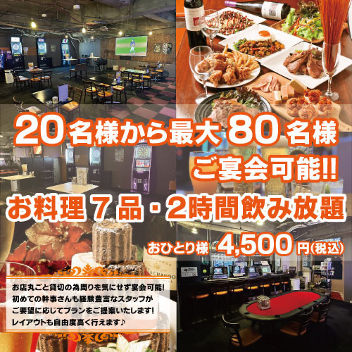 営業時間外の貸切も大歓迎♪お気軽にお問い合わせください！
