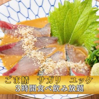 【地域最大!!3時間食べ飲み放題！全231種★】ごま鯖/サーモン/サガリ/カルビ…☆4980→3800円