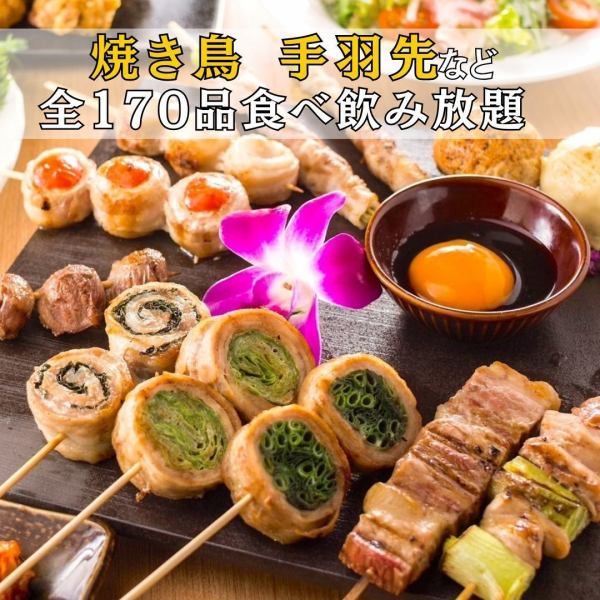 《平日お得・幹事クーポンも掲載中◎》肉寿司、焼き鳥、肉メニューなど全231品食べ飲み放題2500円～