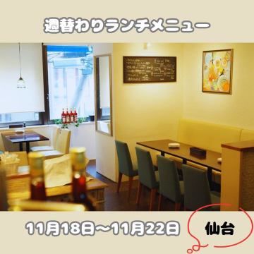 【11月18日〜11月22日の週替りランチメニュー🍝】