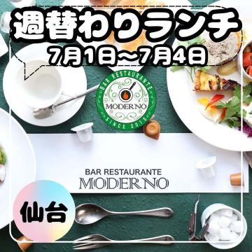 【7月1日〜7月4日の週替りランチメニュー🍝】