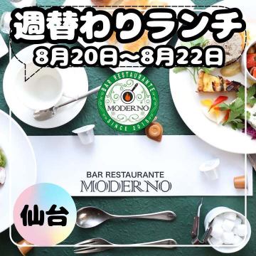 【8月20日〜8月22日の週替りランチメニュー🍝】