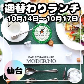 【10月14日〜10月17日の週替りランチメニュー🍝】