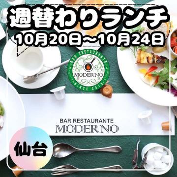 【10月20日〜10月24日の週替りランチメニュー🍝】
