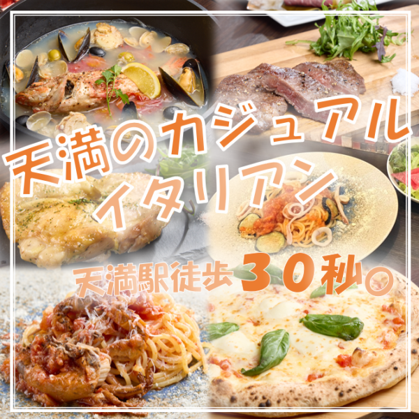 石窯で焼き上げる本格ピザと、スパークリングワイン。この組み合わせは、まさにイタリアン居酒屋の醍醐味です。高温の石窯でカリッと焼き固められた生地の香ばしさと、シュワッと弾ける泡の刺激は相性抜群！自慢のアテに、お一人様でグラスを傾けるのも天満流の粋な楽しみ方。ご来店お待ちしております。