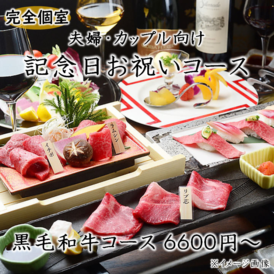 Chiryu/Kariya > Premium Japanese Black Beef Course from 5,500 yen Anniversary Business Reception Private room