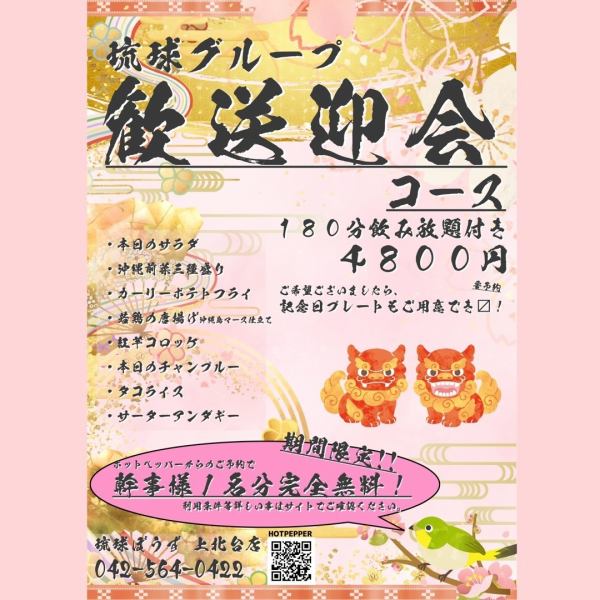 ≪Banquet Recommended≫ Enjoy original Okinawan creative cuisine♪ 8 dishes in total *180 minutes all-you-can-drink course 4,800 yen