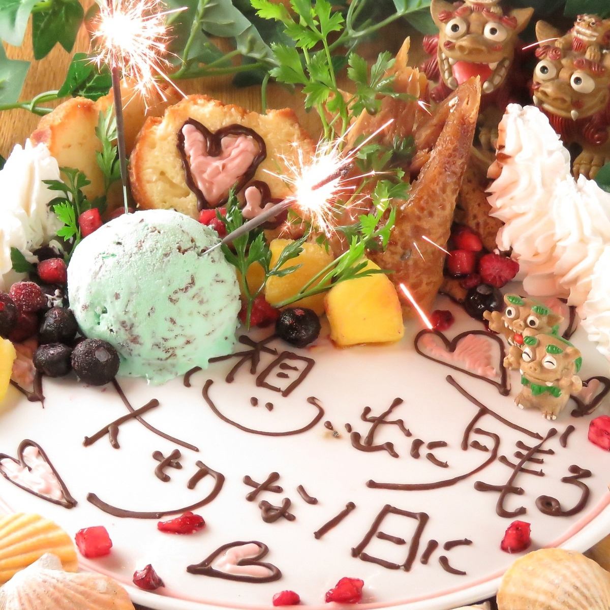 We will help you with a special dessert plate for birthday anniversary celebrations ♪