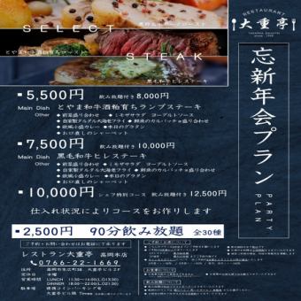 【歓送迎会プラン】とやま和牛 酒粕育ちランプステーキなど全8品5500円コース[お料理のみ]