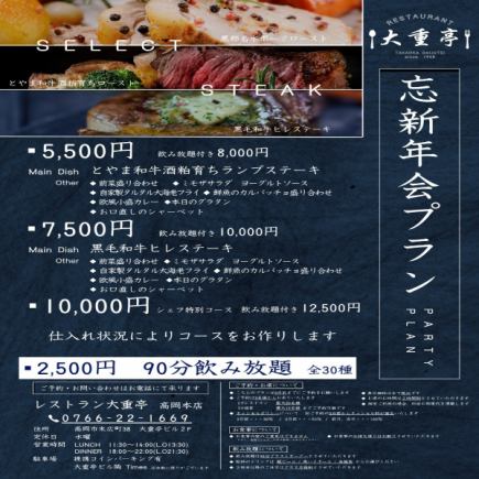 【歓送迎会プラン】とやま和牛 酒粕育ちランプステーキなど全8品5500円コース[お料理のみ]
