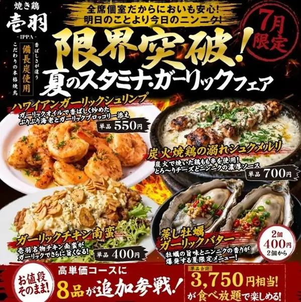 [July Only] Garlic Fair! Get the stamina you need to get through the summer! Applies to the ¥4500 and ¥5500 courses!!
