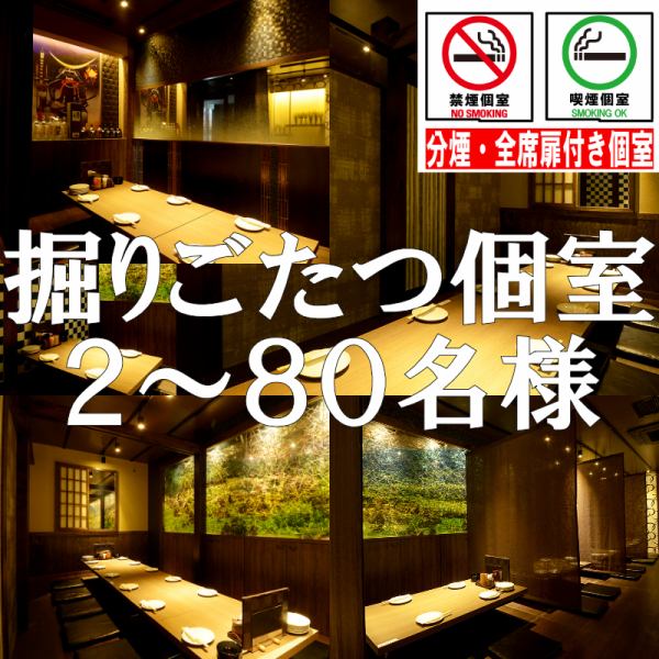 店内リニューアル♪完全個室増設しました。タッチパネル式ご注文システム導入で感染防止対策もばっちり。完全個室は【2~4名様】×4室【5~6名様】×3室【7~8名様】×3室【9~12名様】×3室【13~20名様】×2室。 宴会完全個室は【25~50名様】×2室　最大宴会【80名】可  貸切応相談
