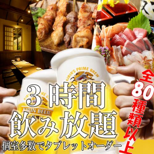 飲み放題付コース3500円～