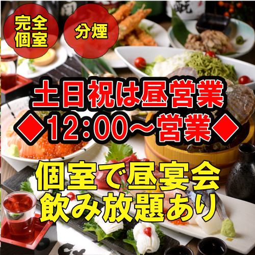 土日祝日はお昼より営業