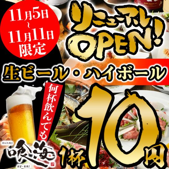 Open from 12pm on weekends and holidays! If you're only looking for lunch, Kukai is the place to go!