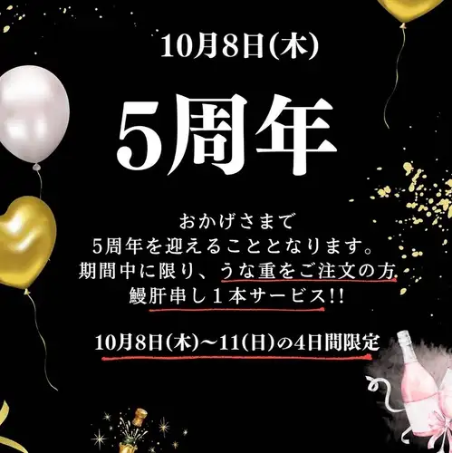 10/8～10/11は周年記念♪