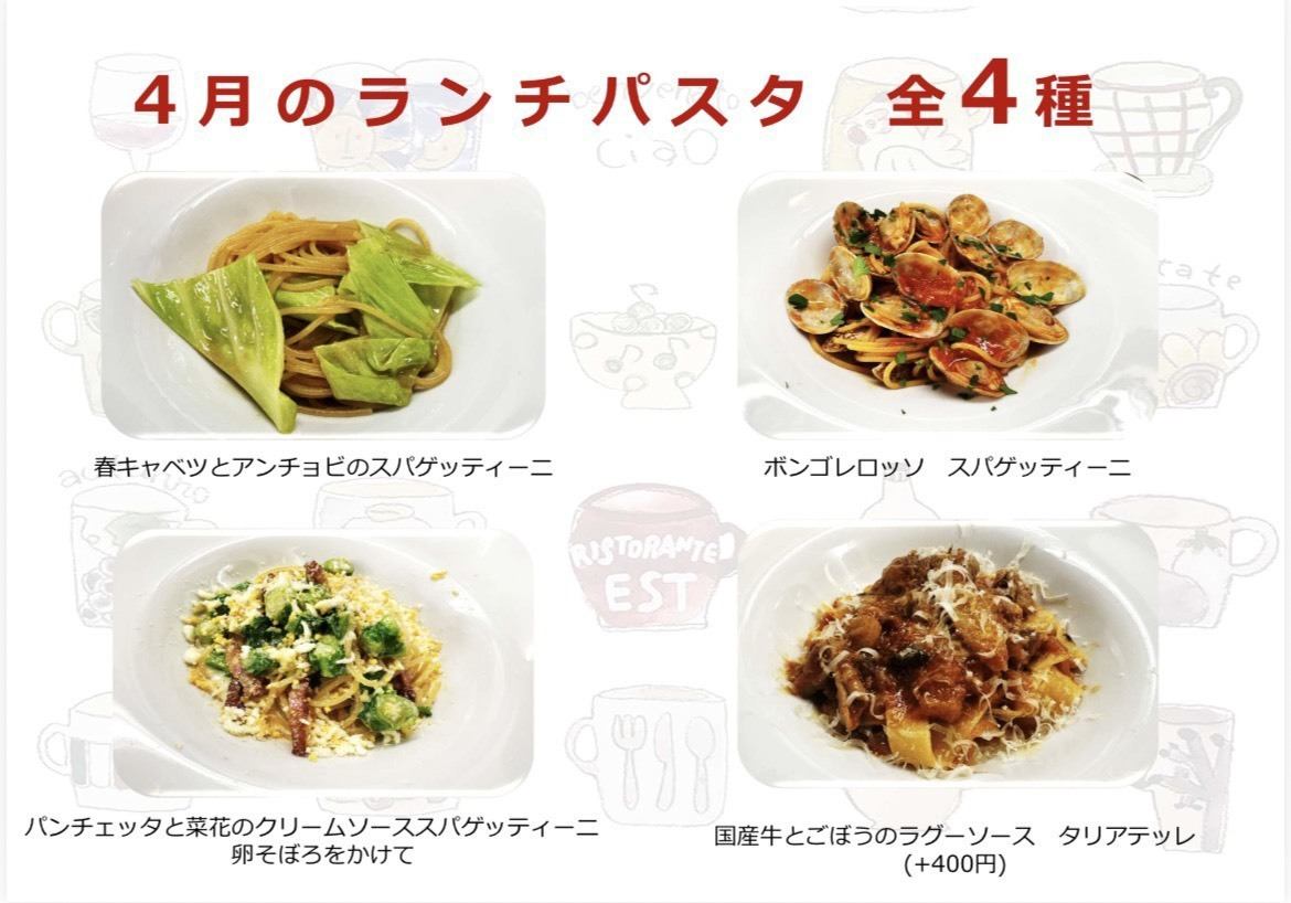 毎月のランチパスタメニュー！