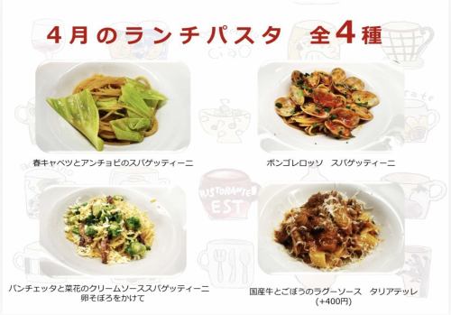 月替わりのこだわりパスタ