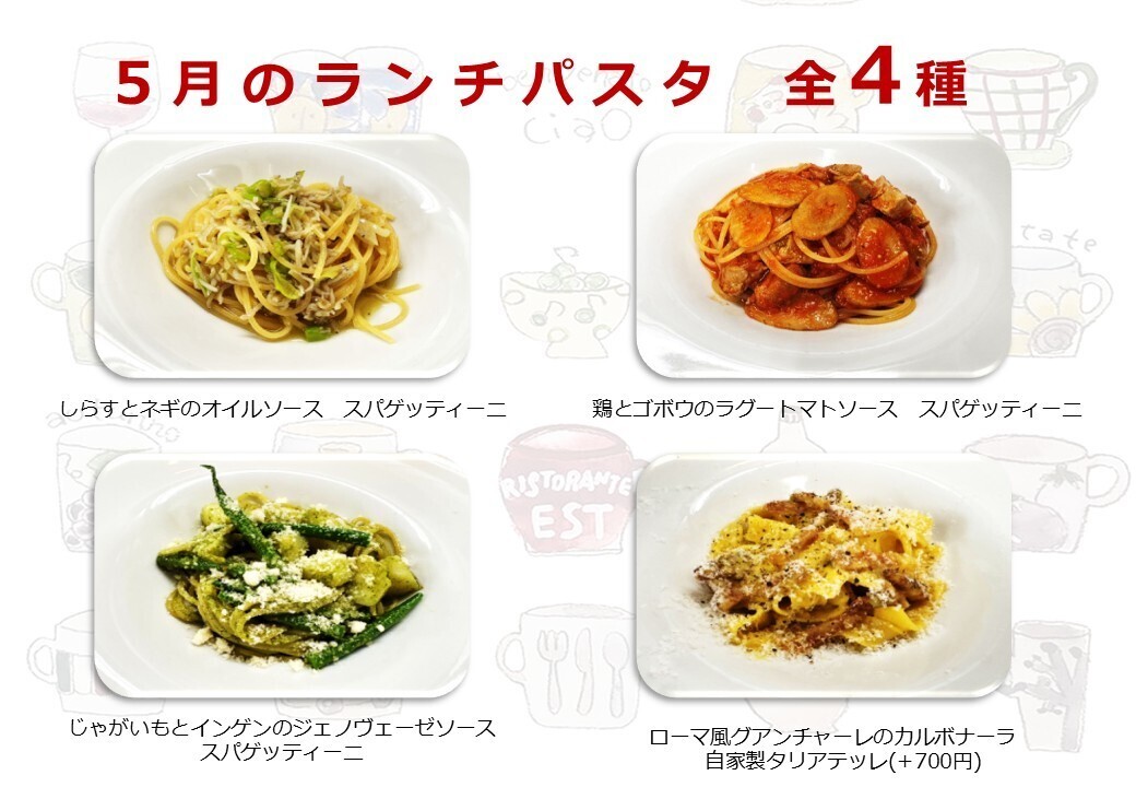 毎月のランチパスタメニュー！