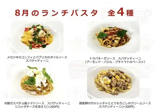 月替わりのこだわりパスタ