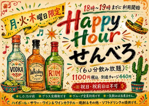 Senbero (cheap drinks and snacks) 1,100 yen (tax included)