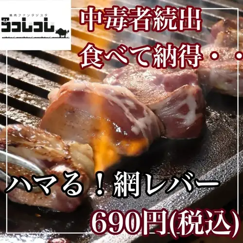 《網脂で焼く》網レバー
