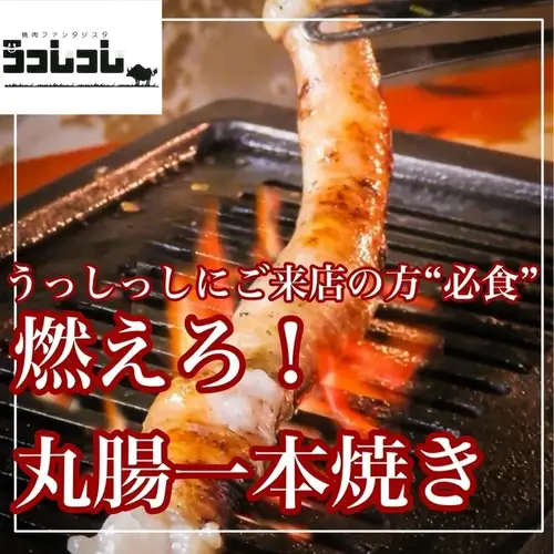 ●元祖！燃えろ！丸腸一本焼き1640円(税込)