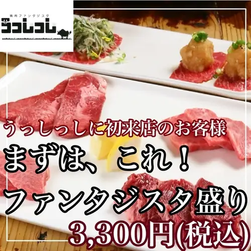 Fantasista Platter: 3300 yen