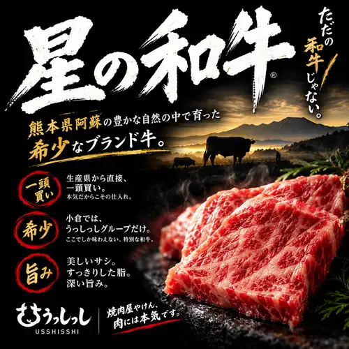 【별의 와규】 취급점!
