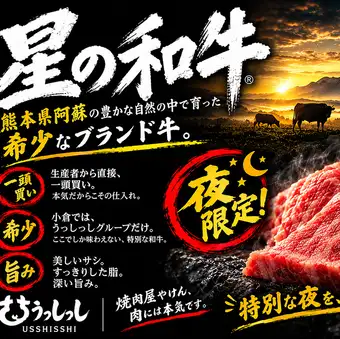 星の和牛シンタマ