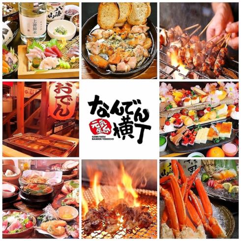 All-you-can-eat and drink delicious food for 2 hours from 3,500 yen!! Up to 110 people available!! Private rooms also available♪