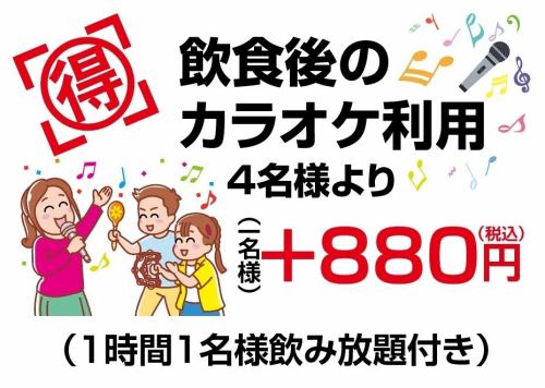 カラオケございます！