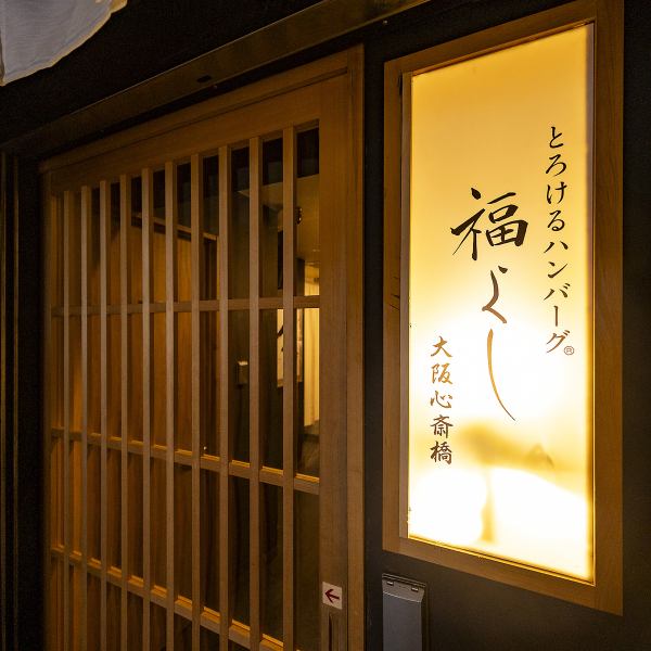 【駅から近く便利！】長堀橋駅より徒歩約6分の好立地！落ち着いた雰囲気でゆっくりとしたお時間をおすごしいただけます。おひとり様はもちろん、デートやご友人、ご家族、会社の仲間となど、当店の落ち着いた雰囲気でゆっくりとおくつろぎいただけます。