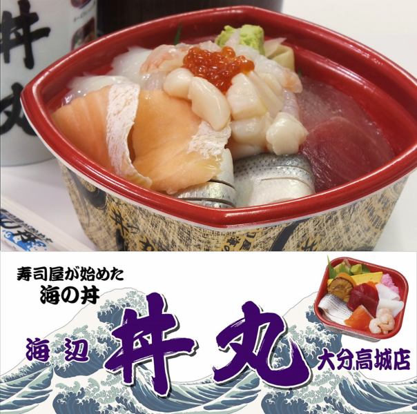 高城で海鮮を気軽に食べたい方にオススメ☆テイクアウトで海鮮丼が540円～食べれます!!