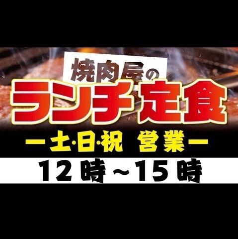 The hugely popular yakiniku restaurant in Kinshicho has now arrived in Motoyawata! Many people are becoming addicted to the destructive and hearty meat!