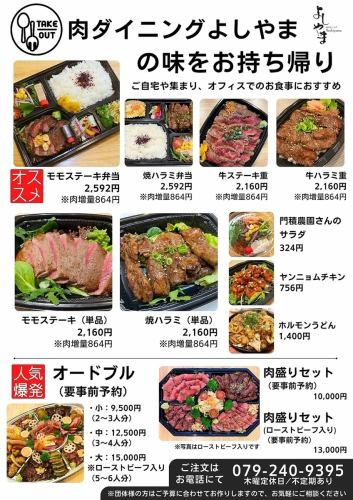 【お花見や行楽、会議の食事に！】自慢のステーキ重・牛ハラミ重などがテイクアウトOK！オードブルも人気！