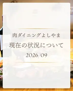 【2026年9月22日更新】現在の状況について