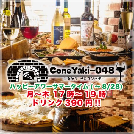 120分飲み放題付き5500円～!25名様以上で完全店貸切OK! ローマピザとチーズ専門店