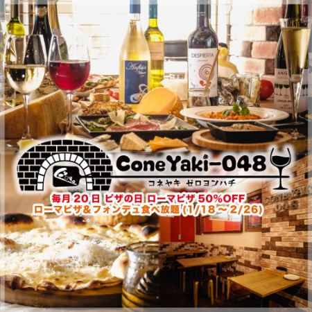 120分钟无限畅饮，起价5500日元！25人以上团体可包场！罗马披萨和奶酪特色餐厅