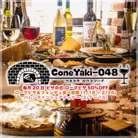 120分飲み放題付き5500円～!25名様以上で完全店貸切OK! ローマピザとチーズ専門店